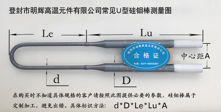 u型<font color='red'><font color='red'>硅鉬</font>棒</font>規(guī)格測量圖示